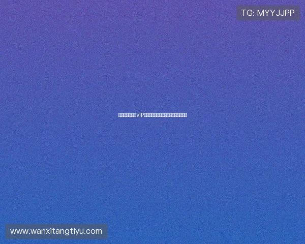 星空体育百家乐VIP玩家专属福利与积分兑换系统全面介绍